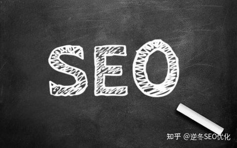 企业网站如何做seo（网站优化基本技巧）