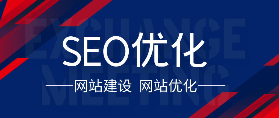 seo网站优化如何做（seo的优化策略有哪些）