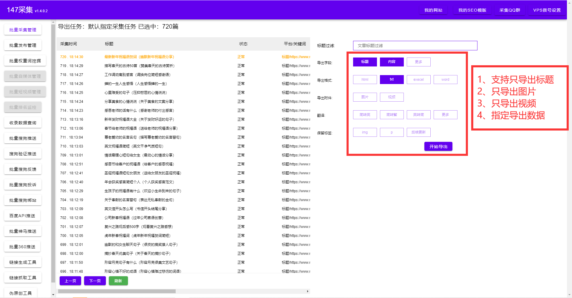 如何实现网站的快速排名（百度首页快速收录办法）