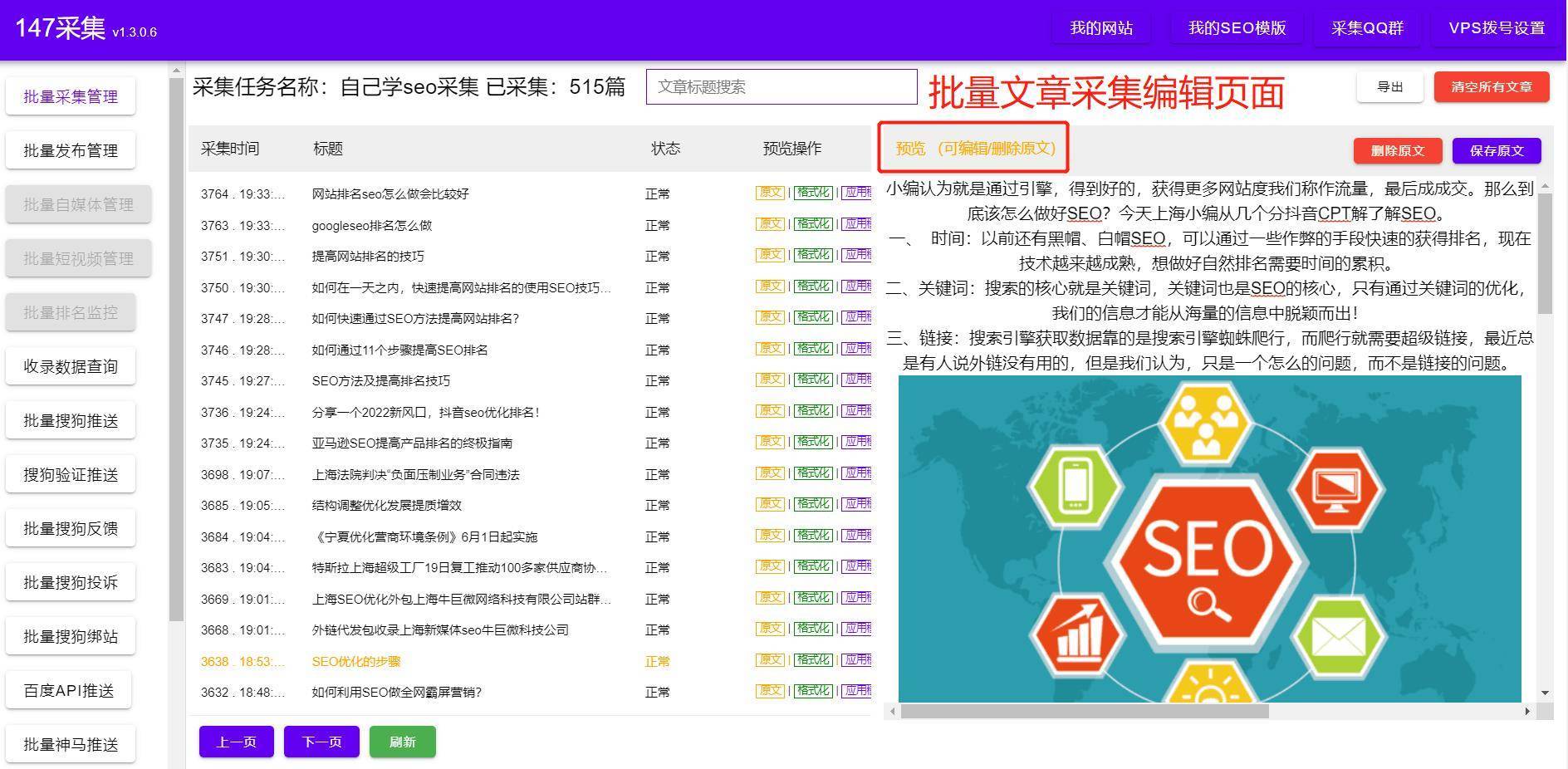 SEO网站关键词优化（seo网站关键词排名快速）