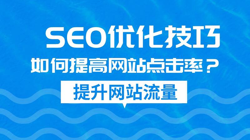 如何对seo进行优化（网站如何提升seo排名）