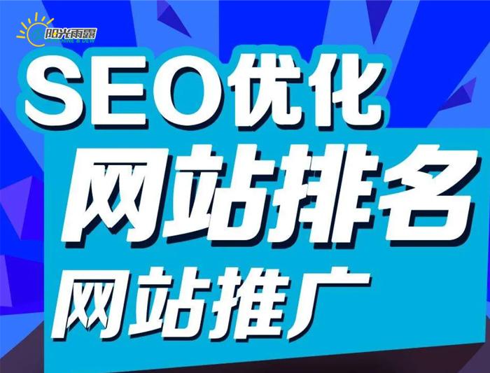 常用的seo网站优化排名（seo排名优化提高流量）