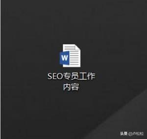 如何做网站seo排名优化（seo内容优化心得）