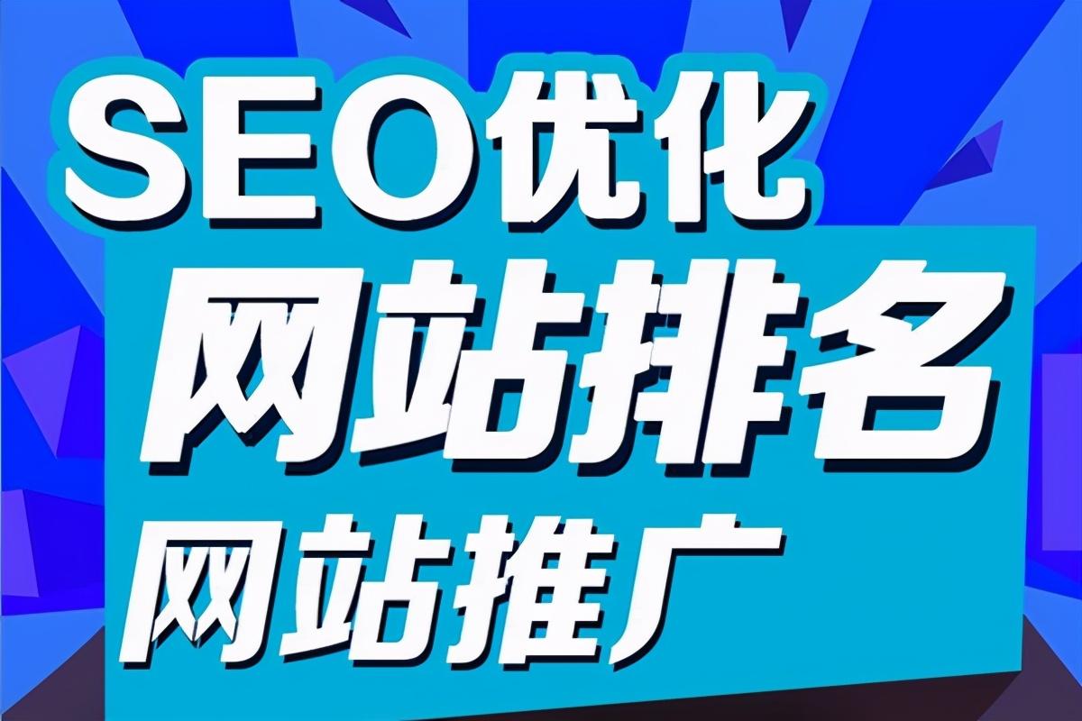 什么是SEO优化（seo站内优化包括哪些）