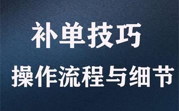 抖音小店无货源截流玩法（分享抖音小店补单玩法是什么）