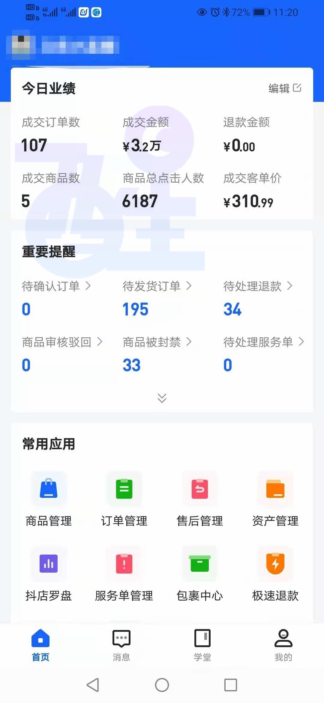 抖音小店不发货会有什么后果（新开的抖音小店会给流量么）