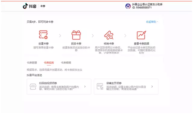 抖音卡券哪里领取（抖音小店怎么设置优惠卷）
