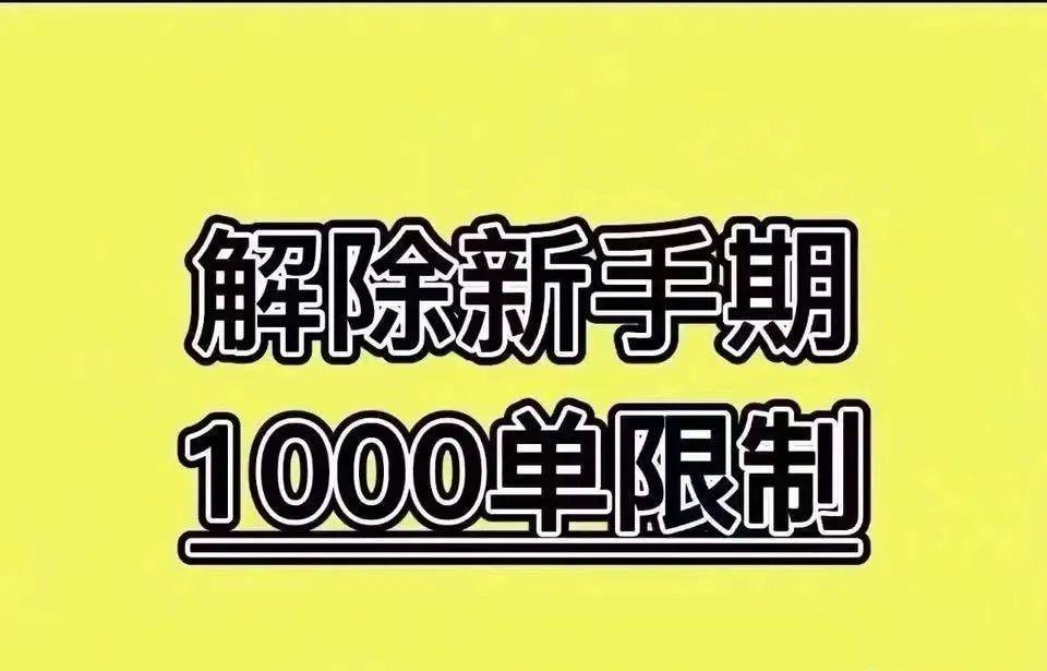 抖音小店新手期怎么解决（抖音小店多久可以过新手期）