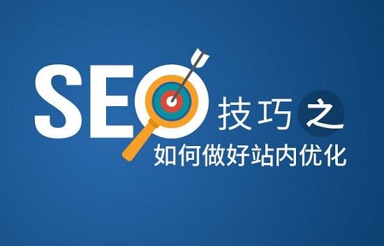 网站怎样优化seo（seo站内优化有哪些）