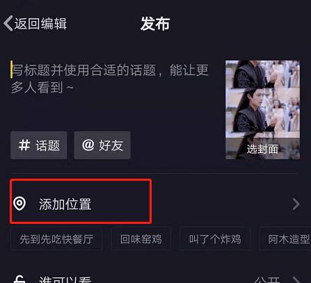 抖音添加定位在哪里设置（怎么在抖音上设置自己店铺位置）