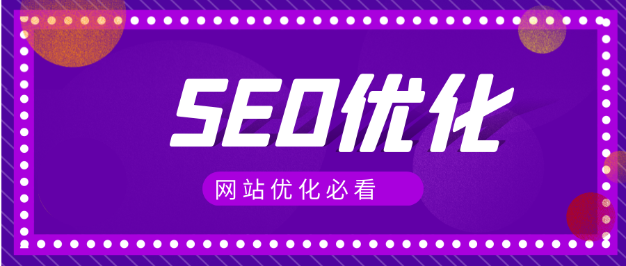 SEO优化关键技巧（seo网站优优化案例）