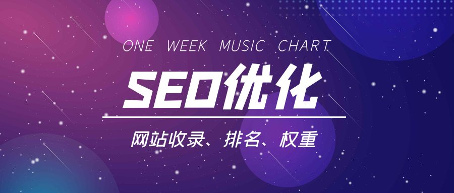 seo怎样才能优化网站（什么是seo网站优化）