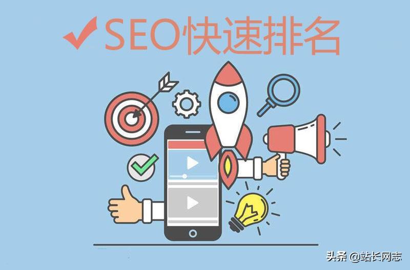 如何做seo网站才会有排名（seo搜索引擎优化方式）