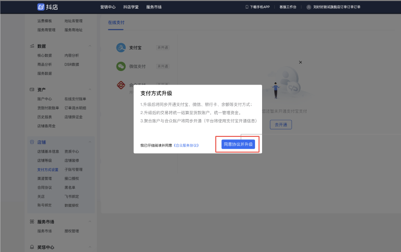 怎么开抖音小店怎么开通（抖音小店支付设置）