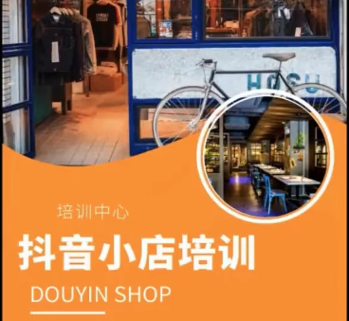 抖音怎么同步门店（抖音小店一键上架到橱窗）