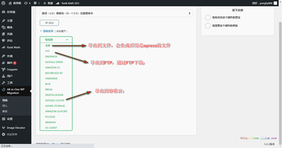 wordpress整站备份（WordPress 搬家）