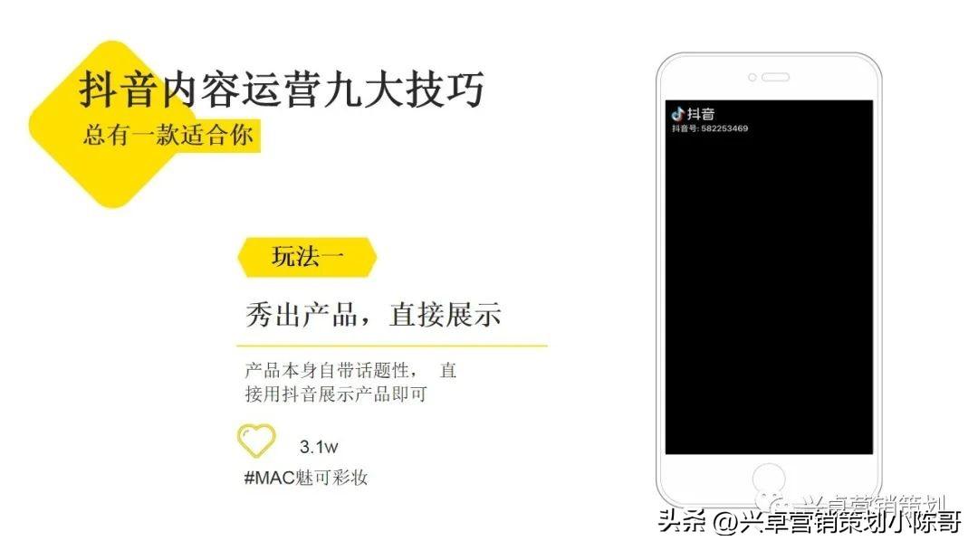 抖音运营技巧有哪些（抖音怎么做店铺营销）