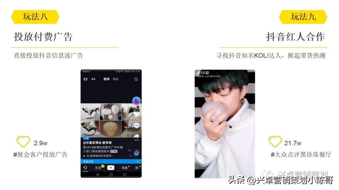 抖音运营技巧有哪些（抖音怎么做店铺营销）