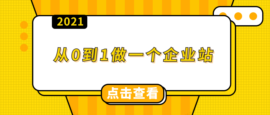 公司网站seo基础优化（一个新网站怎么做seo）