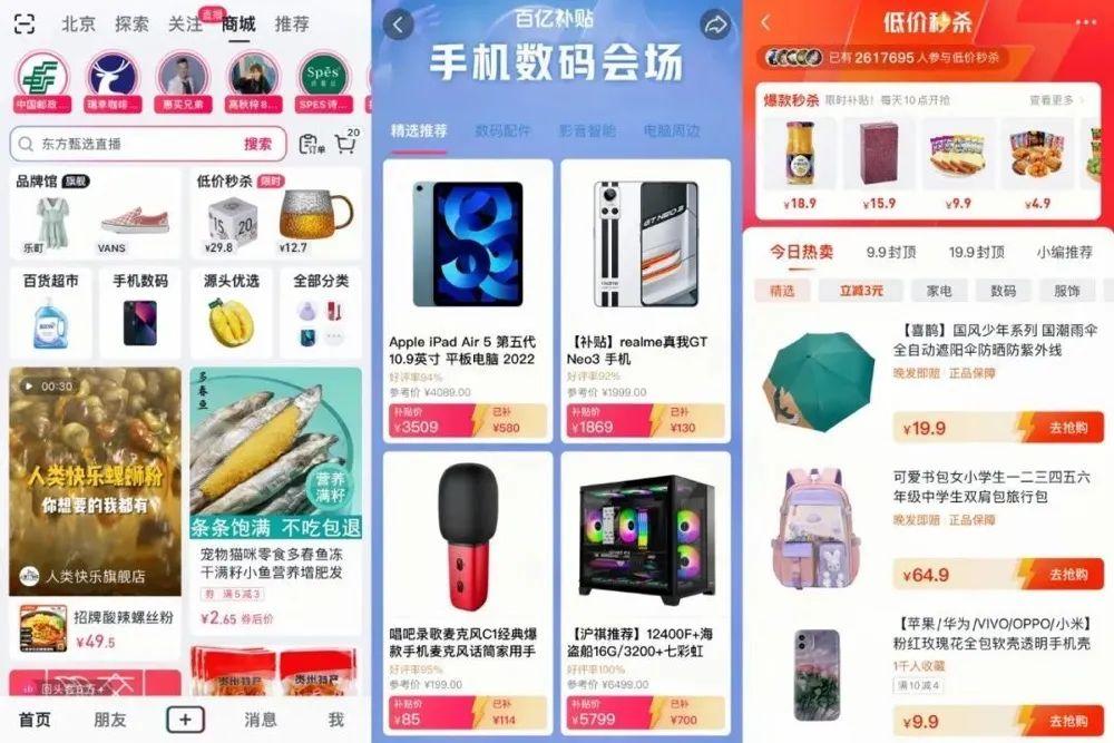 内容电商和货架电商（抖音电商产品运营）