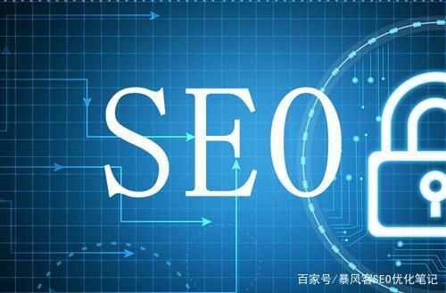 如何搜索引擎seo（seo关键词查询教程）