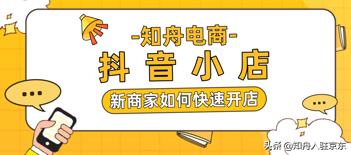 现在抖音开店铺需要什么条件（抖音开店铺的条件和流程）