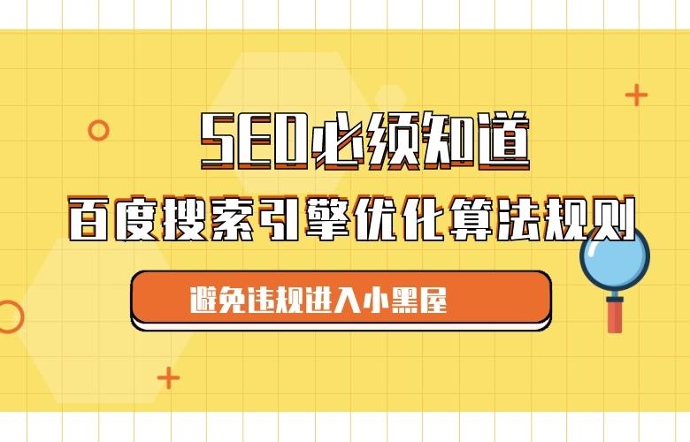 SEO搜索引擎优化案例（网站优化基本法则）