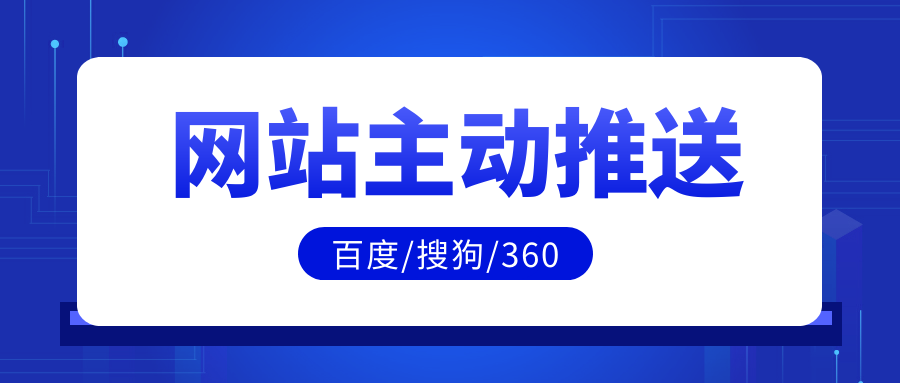 百度收录在线提交（百度主动推送多久收录）