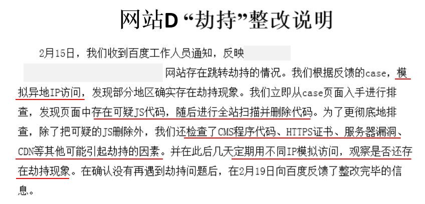 网站劫持问题排查指南解读（打击被动劫持的网站有哪些）