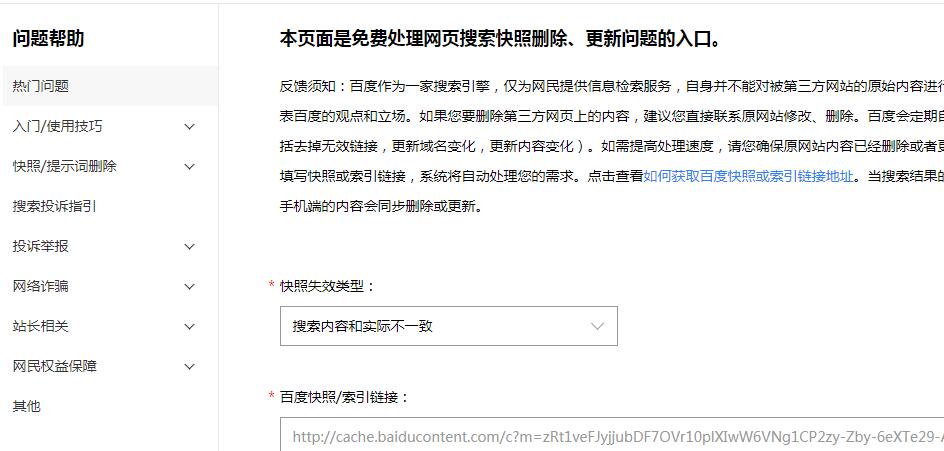 百度快照看被删除的内容（网站百度快照劫持问题）