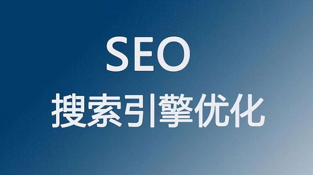 排名seo如何优化（seo技巧seo排名优化）