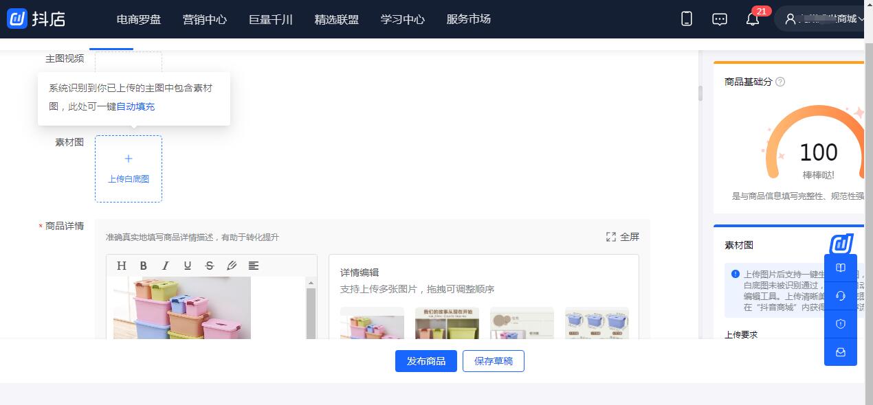 抖音小店产品主图如何设计更有吸引力（抖音店铺怎么上图）