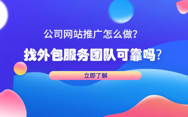 自己做seo网站推广（如何给公司网站做推广）