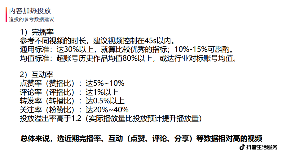 如何做抖音美食店铺推广（抖音餐饮营销模式）