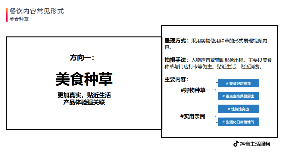 如何做抖音美食店铺推广（抖音餐饮营销模式）