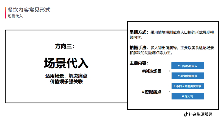 如何做抖音美食店铺推广（抖音餐饮营销模式）