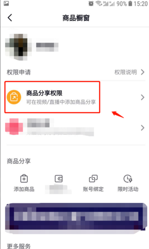 抖音怎样开通橱窗带货（抖音商家怎么发布商品）