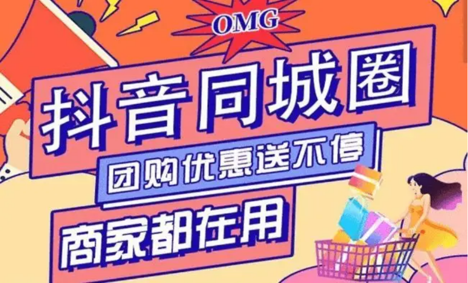 抖音小店有哪些推广方式（抖音小店信息流推广）