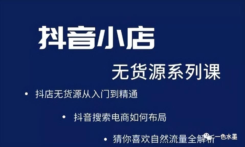 抖店开通后要怎么操作（抖音上怎样开店铺）