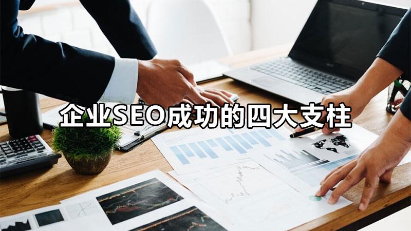 做好seo的关键是什么（我们的seo为什么会成功）