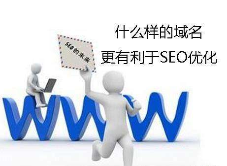 什么是seo网站优化（域名对seo的影响有哪些）