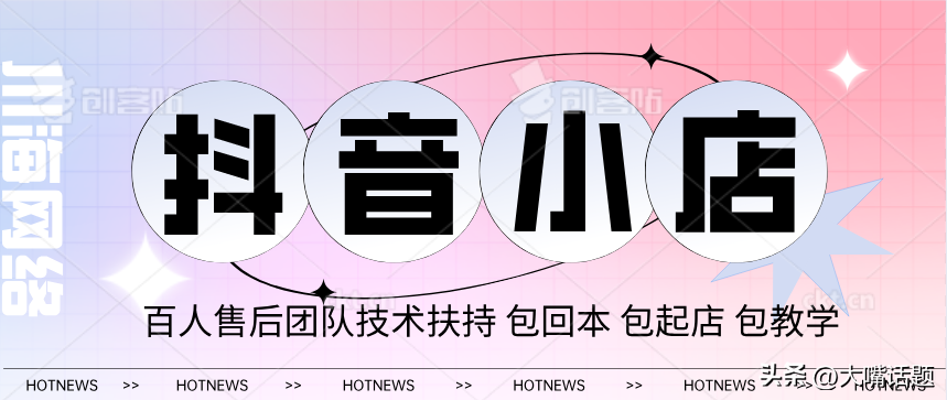 抖音小店自然流量爆单玩法（抖音店铺装修怎么弄）