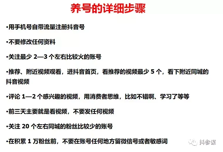 抖音账号到底需不需要养号（抖音账号怎么升级的等级）