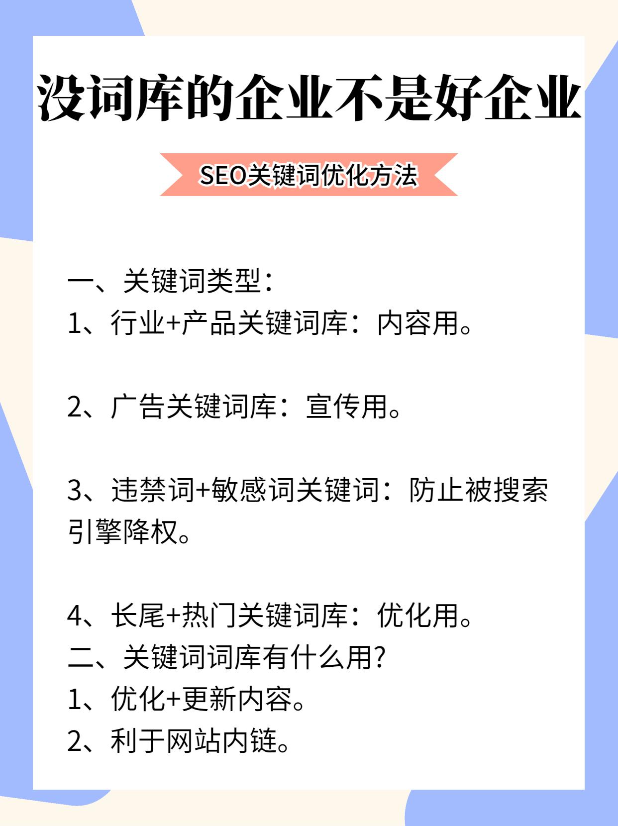 网站关键词怎么设置（seo搜索引擎优化关键词）