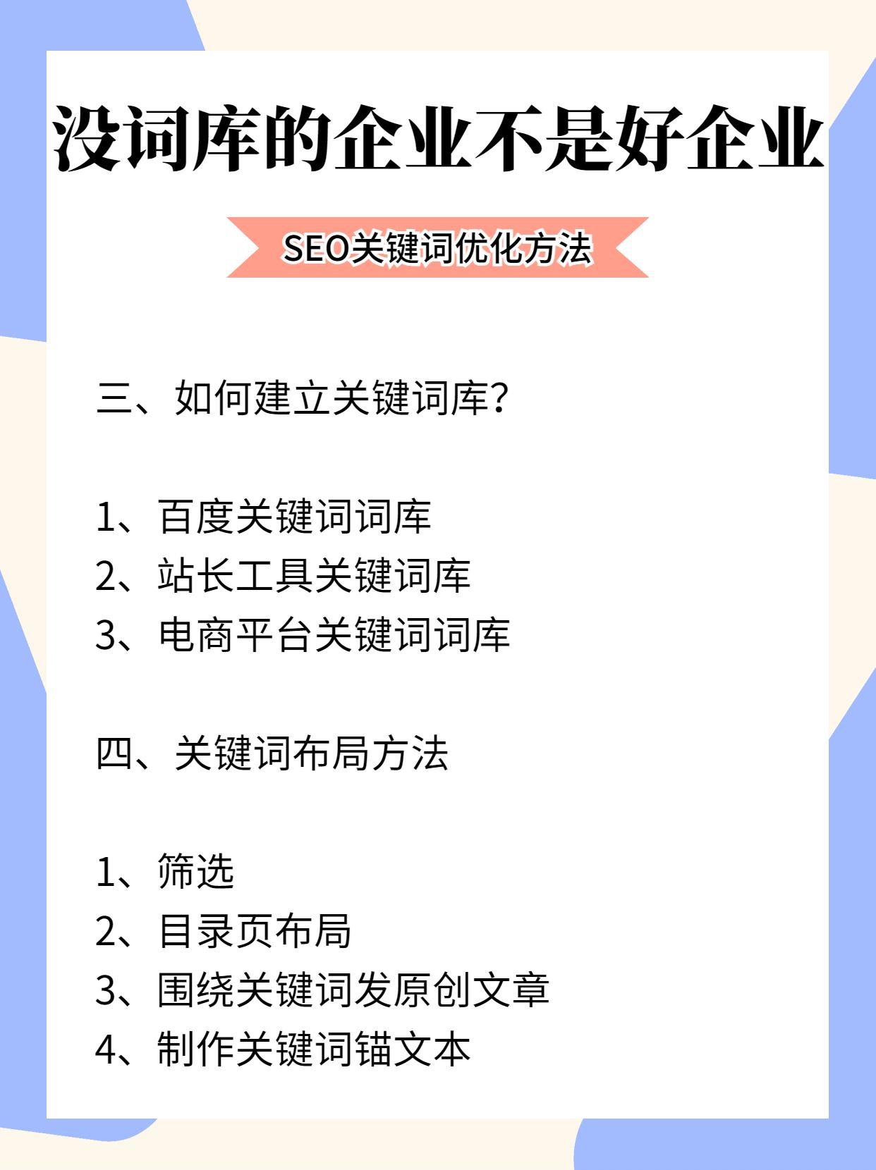 网站关键词怎么设置（seo搜索引擎优化关键词）