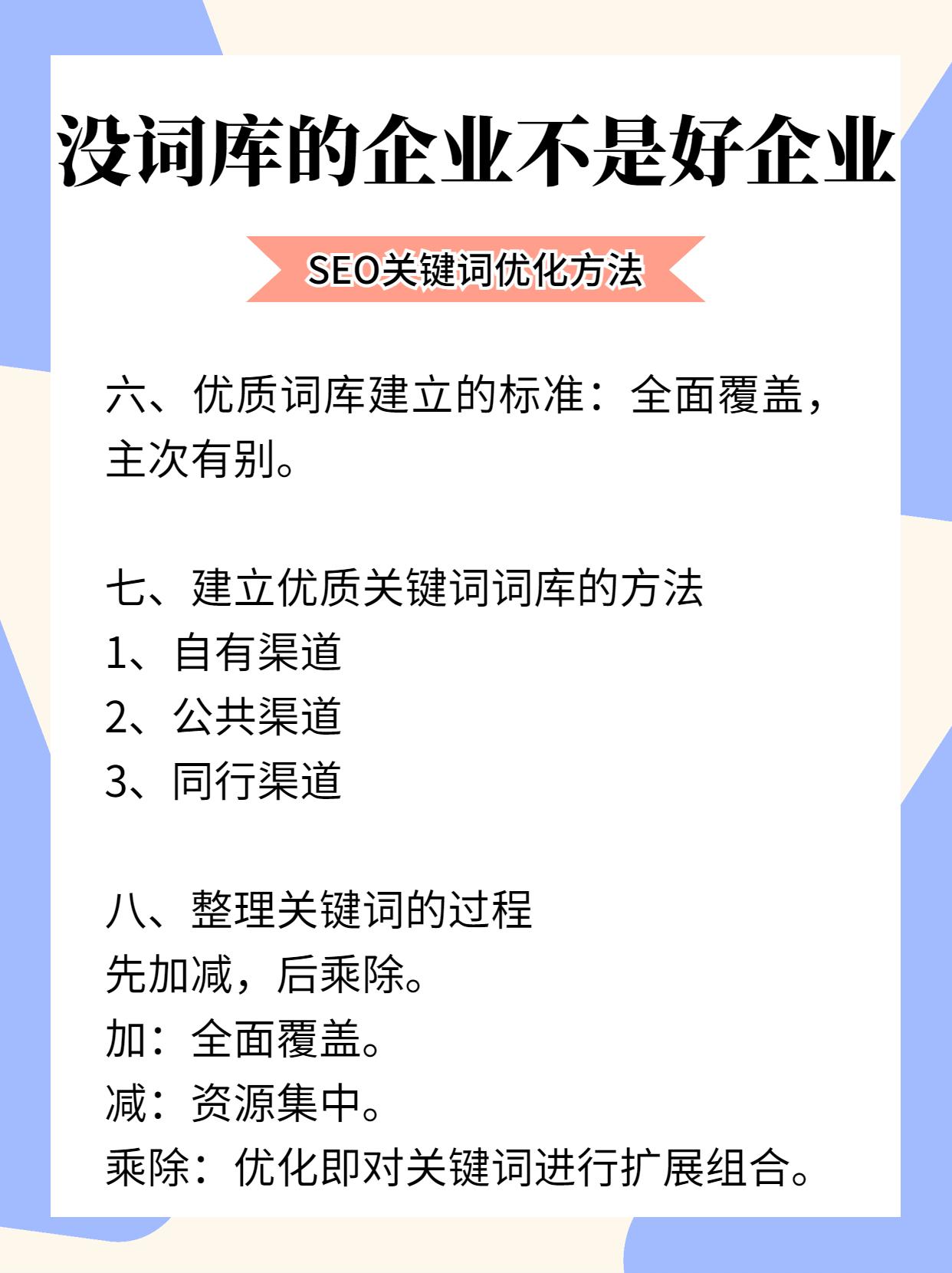 网站关键词怎么设置（seo搜索引擎优化关键词）