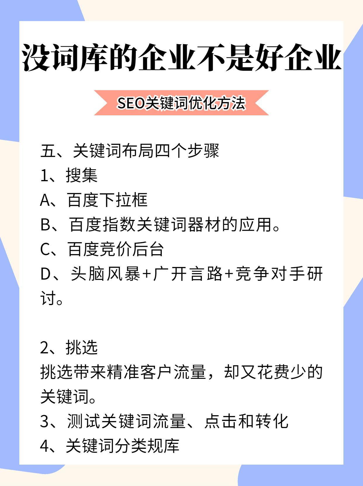 网站关键词怎么设置（seo搜索引擎优化关键词）