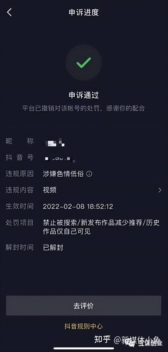 抖音号封禁会自动解封吗（抖音永久禁封后怎么解封）