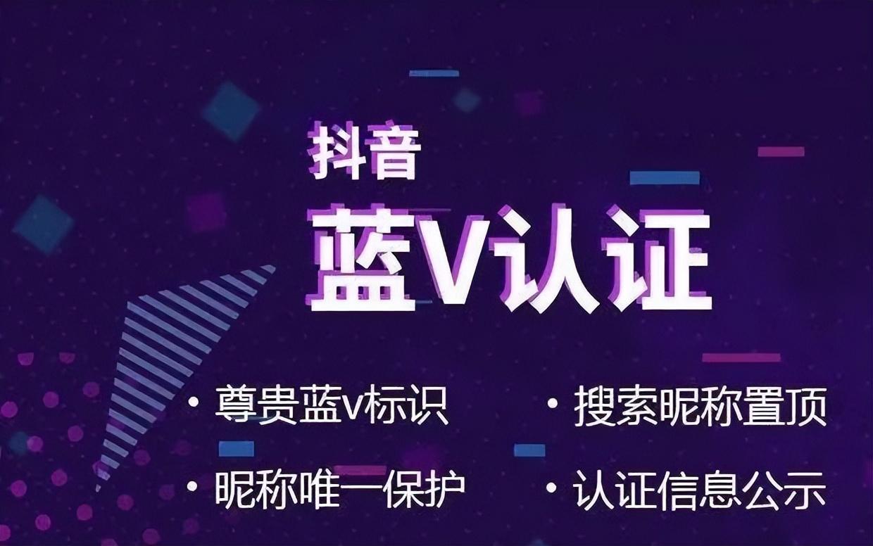 如何在抖音开通蓝V（抖音蓝v需要什么条件才能开通）