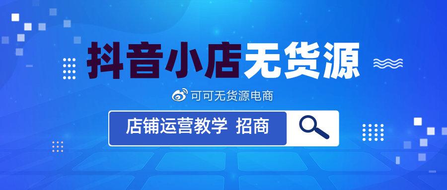 抖音千川和dou+的区别（抖音小店怎样快速出单）